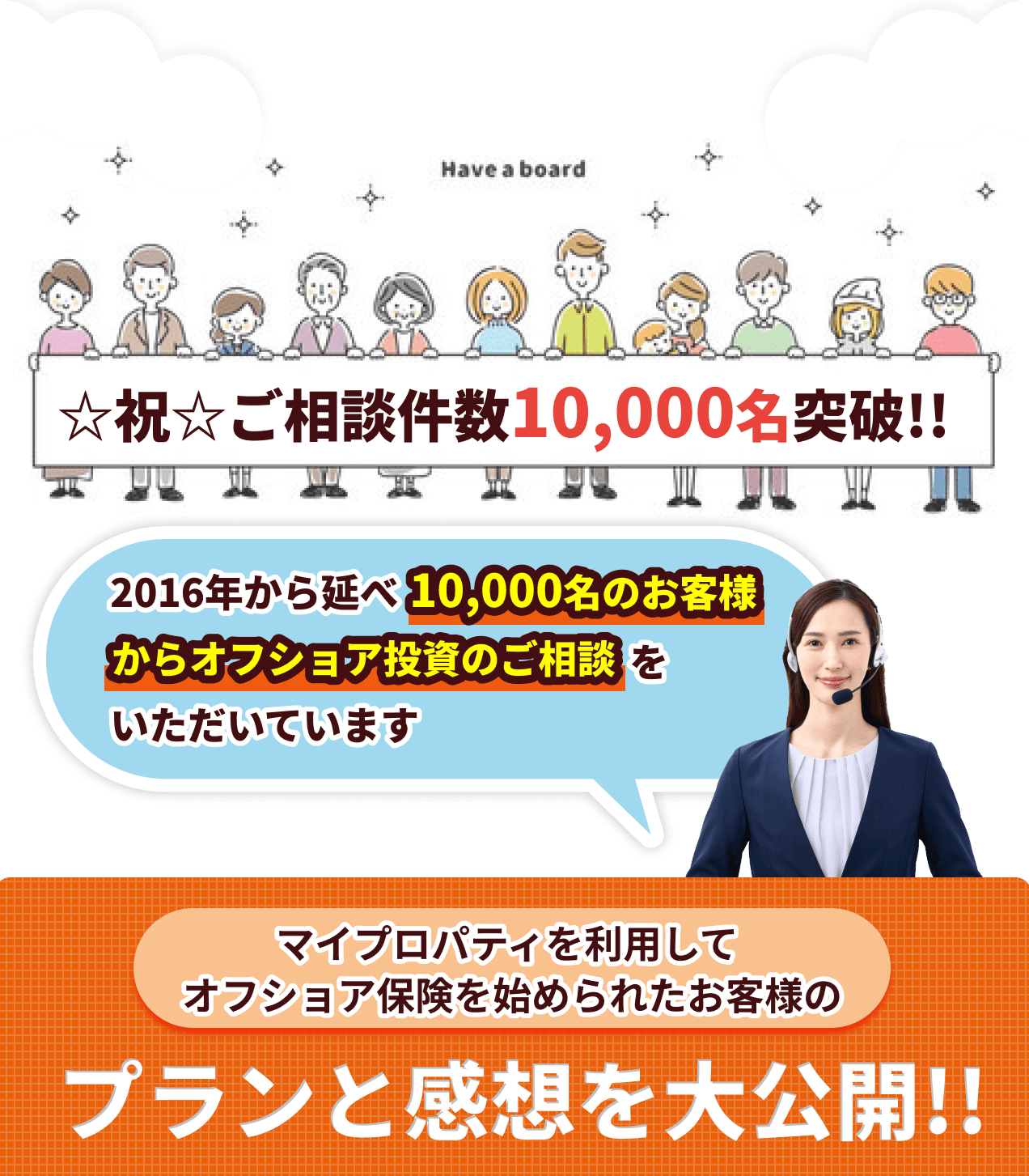 マイプロパティを利用してオフショア保険を始められたお客様のプランと感想を大公開